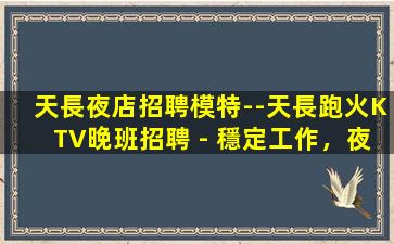 西藏KTV招聘